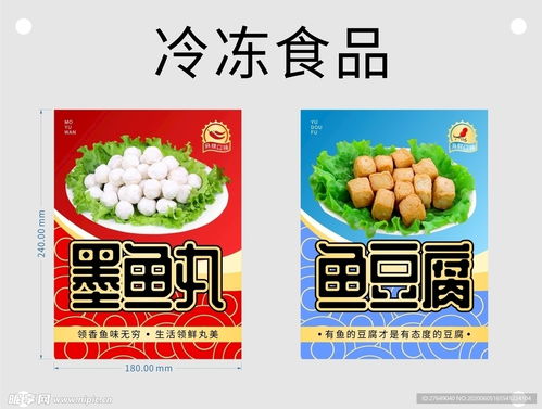 冷冻食品展示设计图